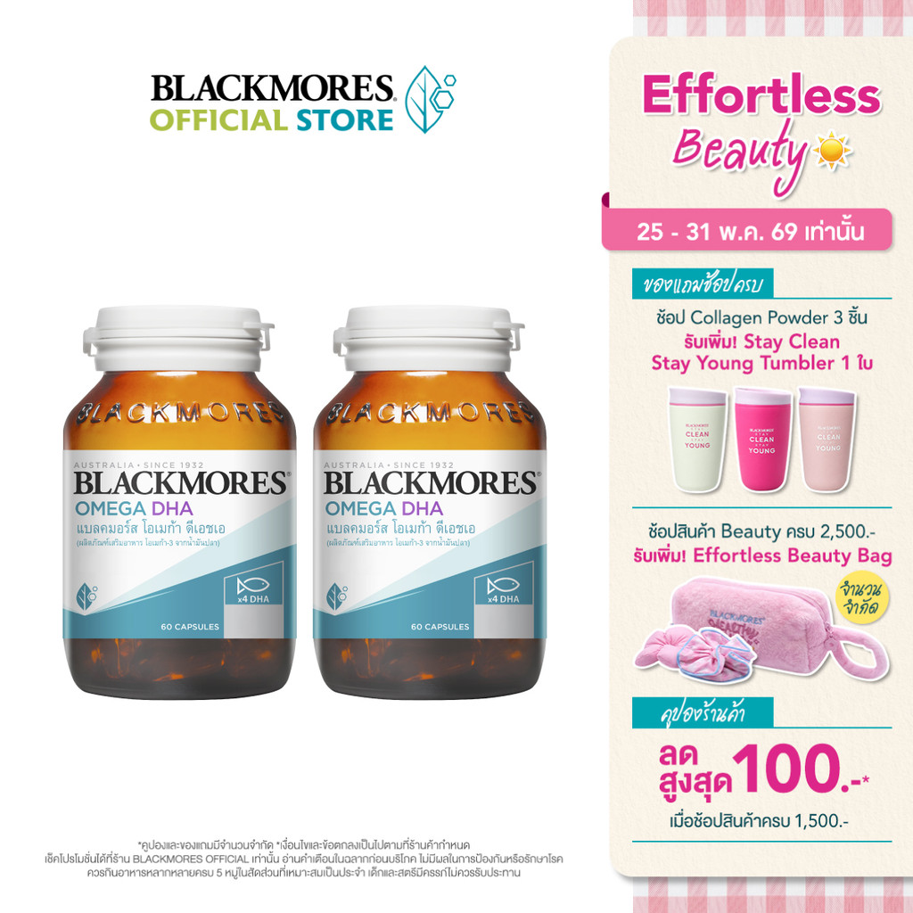 [Pack 2 ชิ้น] Blackmores Omega DHA (60 caps) แบลคมอร์ส โอเมก้า ดีเอชเอ (60 แคปซูล)