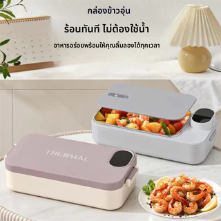 LUMi กล่องข้าวอุ่นไฟฟ้าไร้สาย 304 สแตนเลส ไม่ต้องเติมน้ำไม่ต้องเสียบปลั๊ก ตัวเลขแสดง จำเป็นสำหรับนักเรียนและคนทำงาน