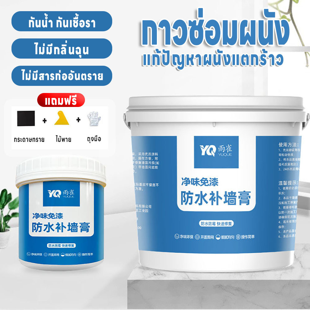 กาวซ่อมผนัง สีโป้วผนัง ครีมซ่อมผนัง ติดทน กันน้ำ ซ่อมรอยรั่ว ซ่อมรอยแตก อุดรอยรั่ว อุดรอยร้าว ไม่มีกลิ่นเหม็น