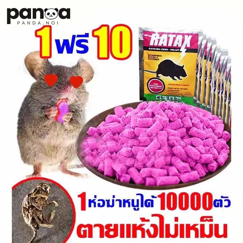 🐀ตายกลางแจ้ง ตายแห้งไม่เหม็น🐀 ยาเบื่อหนู ของแท้ 100% ยาฆ่าหนู 1ฟรี10 ยากำจัดหนู ไม่มีหนูทั้งปี เหยื่อกำจัดหนู