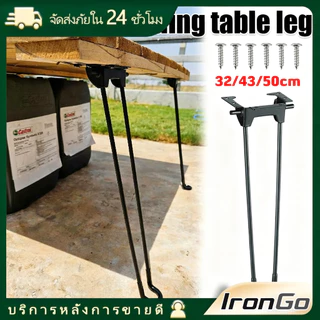 ชุด4ชิ้น ขาโต๊ะเหล็กญี่ปุ่นแบบหนีบ ขาโต๊ะพับได้ ยาว 20/32/43/50CM แถมน๊อตฟรี แบบDIY อะไหล่ IronGo
