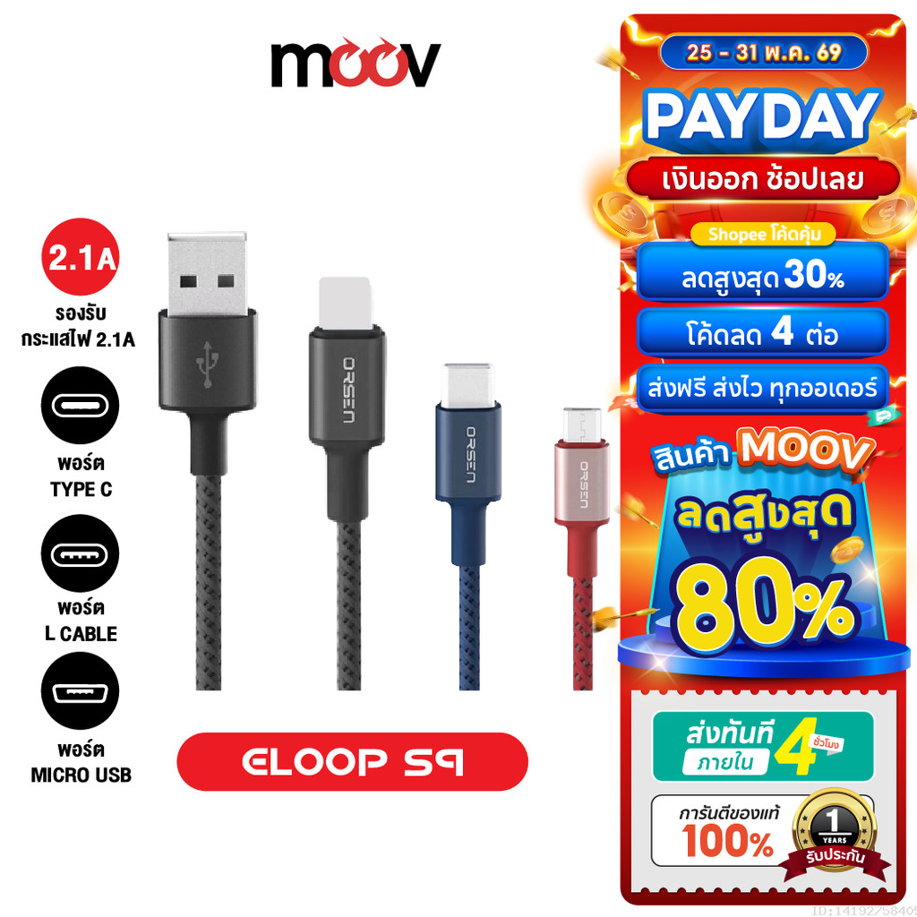 [ส่งไว] Eloop S9 / S9L / S9M / S9C สายชาร์จ USB Data Cable 2.1A L Cable Micro Type C | Orsen ของแท้