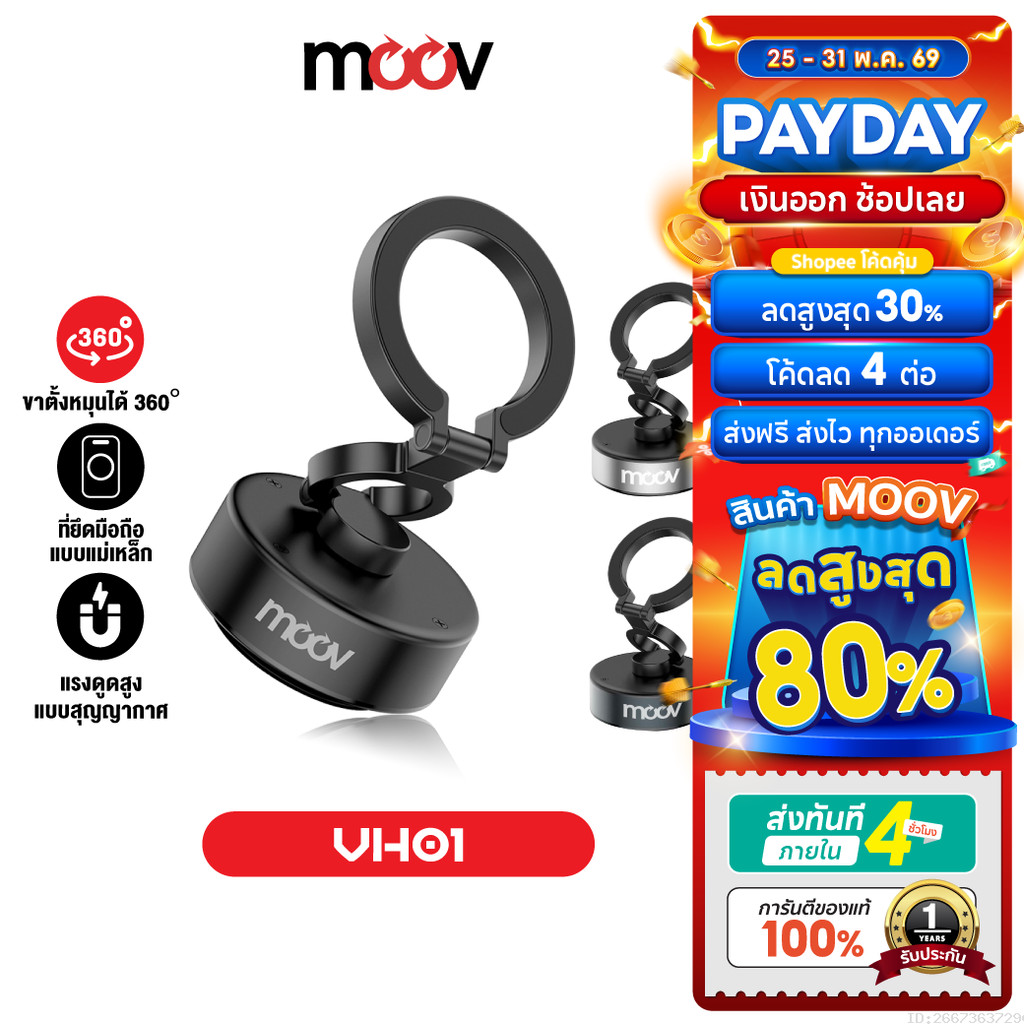 [ส่งไว] Moov VH01 Vacuum Phone Holder ขาจับมือถือ หมุนได้ 360° Magnetic Phone Stand Magsafe Car Mount