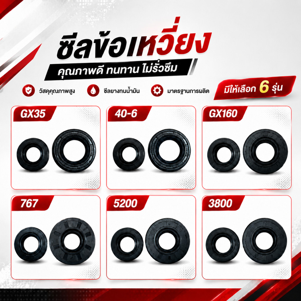 ซีลข้อเหวี่ยง GX35 / GX160 / 40-6 / 5200 / 767 / 3800 อะไหล่เครื่องยนต์ พร้อมส่ง