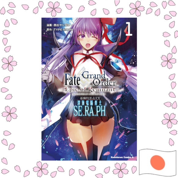 Fate/Grand Order: Epic of Remnant - Pseudo-Singularity EX Abyssal Cyber Paradise SE.RA.PH มังงะ ญี่ป