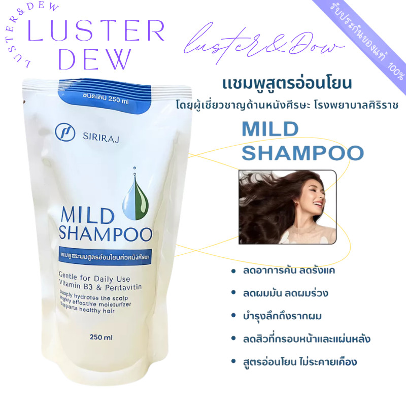 Siriraj Shampoo 250ml ถุง ลดรังแค คันศีรษะ บำรุงเส้นผมให้นุ่มสลวย สมุนไพรโบราณไทย ของแท้100%