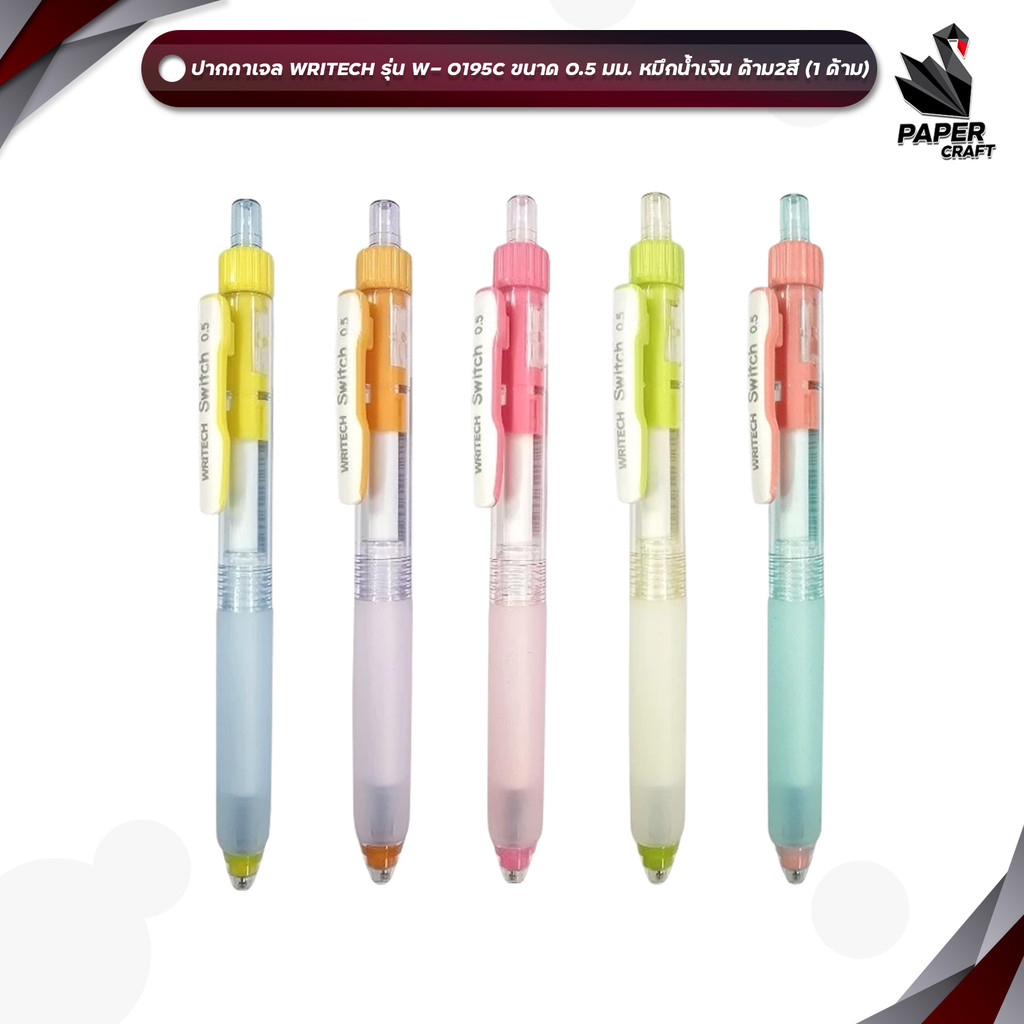 Writech (ไรท์) ปากกา ปากกาเจล รุ่น W-0195C  ( 1 ด้าม / คละสี )