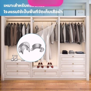 ราวจับหน้าแปลน สเตนเลส รูปตัว U สําหรับในตู้เสื้อผ้า ขนาด 25mm 32mm Closet Rod Brackets