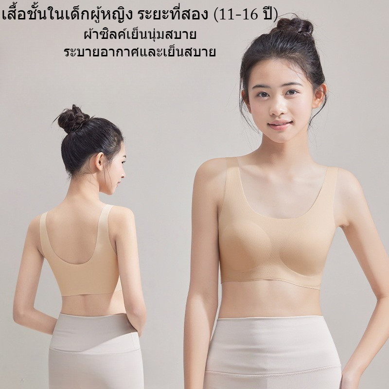สาวถ้วยคงที่ชุดชั้นในชุดชั้นในพัฒนาการนักเรียนมัธยมต้นเสื้อกั๊กกีฬาไร้รอยต่อที่มองไม่เห็น