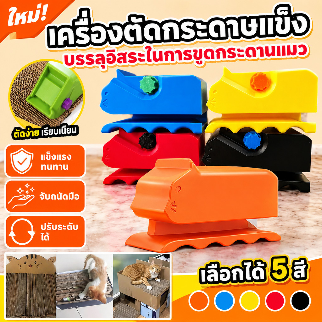 เครื่องตัดกระดาษแข็งขูดแมว เครื่องตัดกระดาษแข็ง การใช้ขยะ ใช้กล่องทํากระดานขูดแมว สะดวกเครื่องขูดแมว