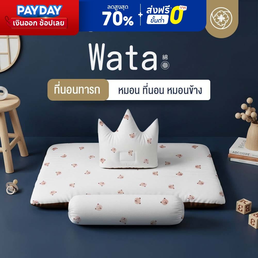 Orientas เบาะเด็กทารก รุ่น Wata ที่นอนสำหรับทารก ผลิตจากผ้าสาลู 2 ชั้น เสริมความนุ่มด้วยเส้นใยฟองน้ำ