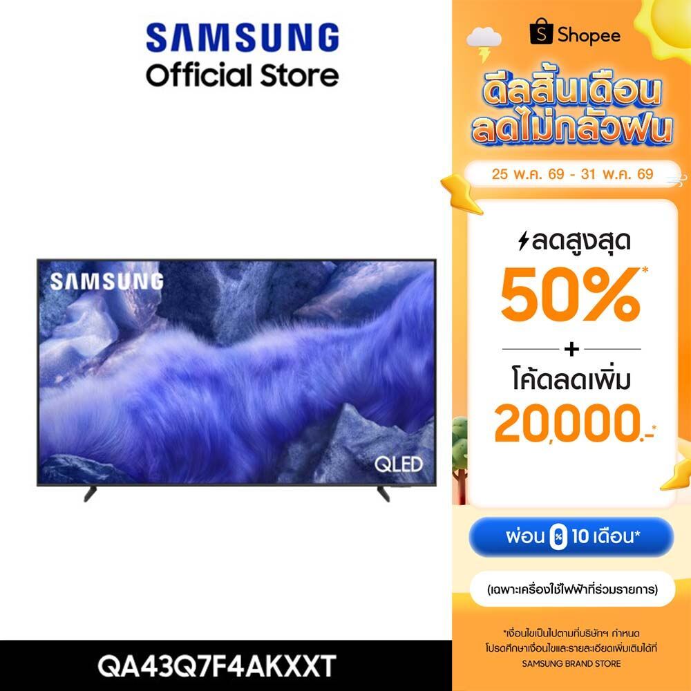 [จัดส่งฟรี] SAMSUNG 43 นิ้ว QLED Q7F4 4K Tizen OS SMART TV (2025) Q7F Series รุ่น QA43Q7F4AKXXT