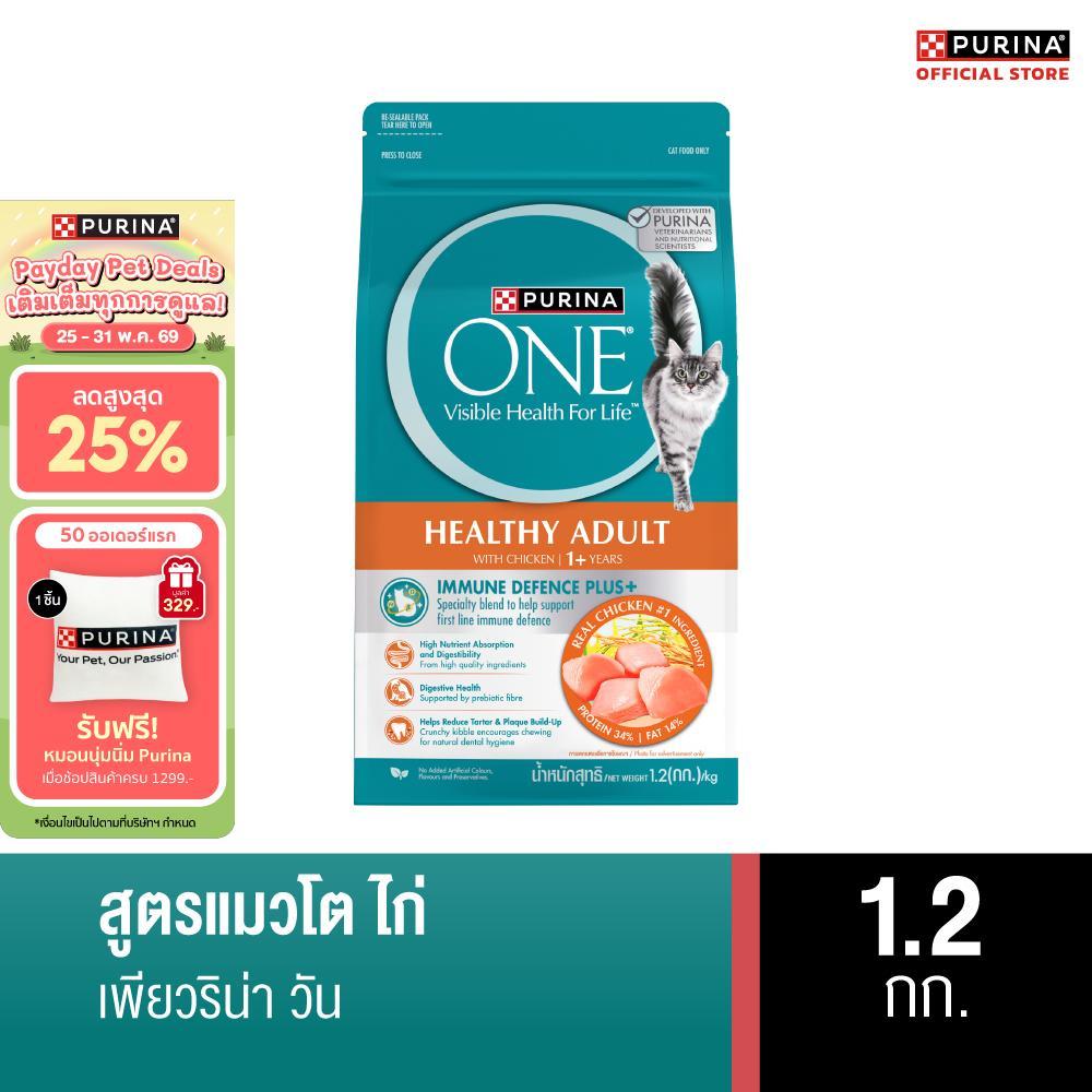 [เลือกขนาดได้] PURINA ONE ADULT CHICKEN อาหารแมว สูตรแมวโต ไก่