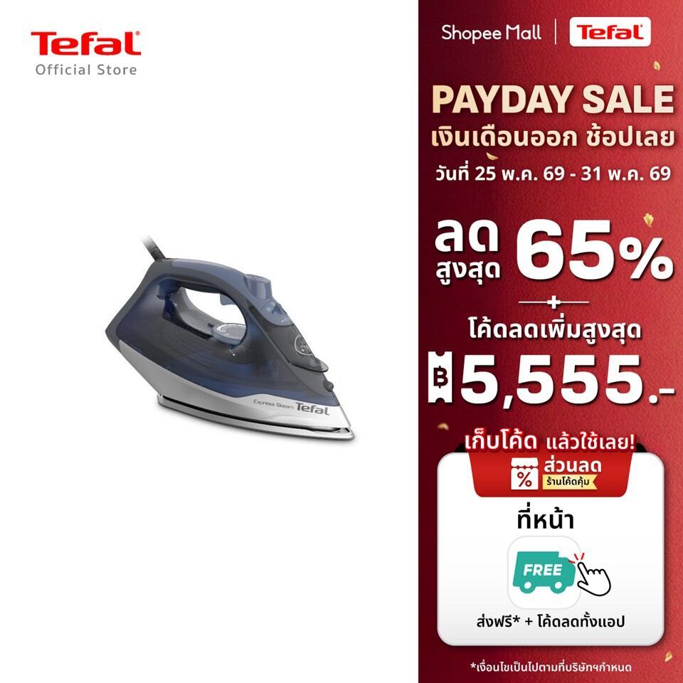 Tefal เตารีดไอน้ำ STEAM IRON EXPRESS STEAM กำลังไฟ 2600 วัตต์ รุ่น FV2883T0