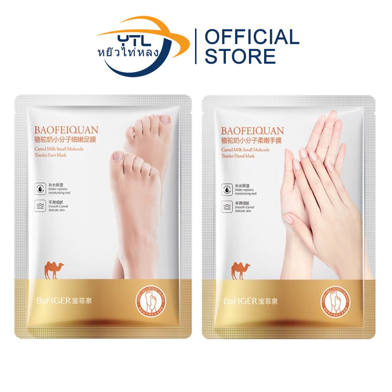 YTL มาส์เท้ามาส์กมือ Camel Milk บำรุงผิวอย่างล้ำลึก เพิ่มความชุ่มชื้นต่อผิว ลดเลือนริ้วลอย ทำให้ผิวนุ่มและเรียบเนียน