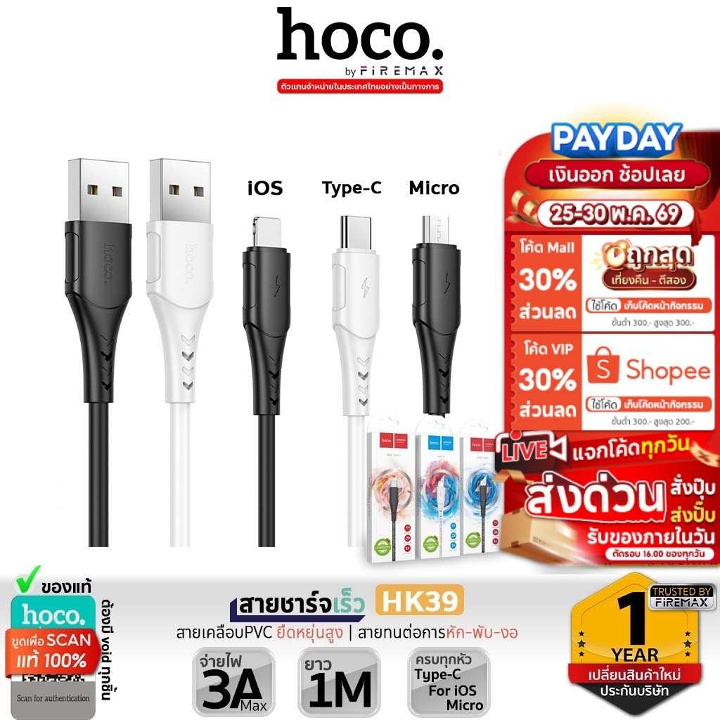 HOCO HK39 สายชาร์จ 3A PVC ยืดหยุ่นสูง รองรับซิงก์ข้อมูล ยาว 1เมตร iOS / Micro / Type-C hc7