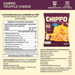 [ยกลัง] CHIPPO 20 กรัม อร่อย แคลต่ำ ไม่ทอด De La Lita เดอลาลิต้า ขนมคลีน