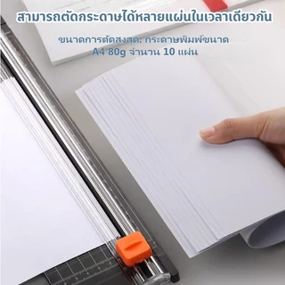 ที่ตัดกระดาษอันใหญ่ เครื่องตัดกระดาษ ตัดได้ทั้งด้านกว้างและยาว เครื่องตัดสำหรับกระดาษขนาด A4 ได้พร้อมกันถึง 10 แผ่น