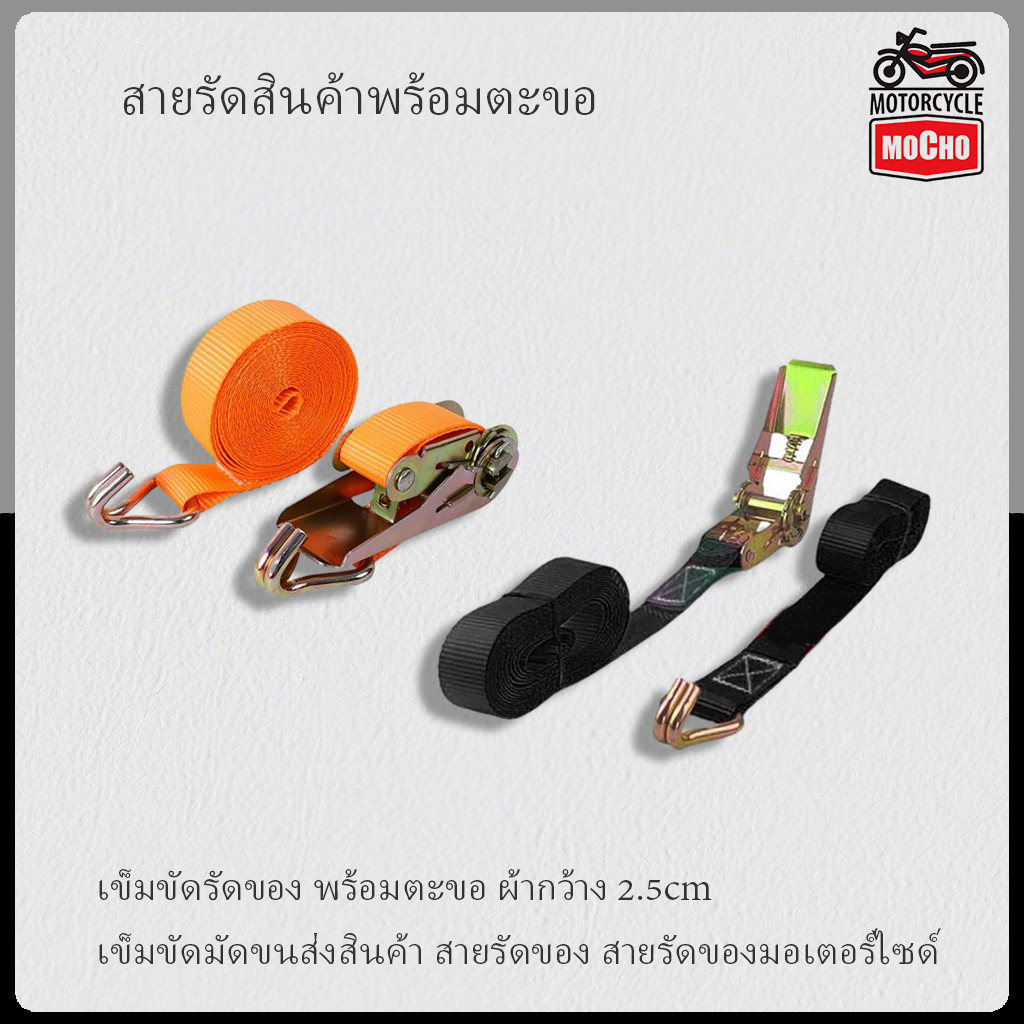 เข็มขัดรัดของ พร้อมตะขอ ผ้ากว้าง 2.5cm  เข็มขัดมัดขนส่งสินค้า สายรัดของ สายรัดของมอเตอร์ไซด์