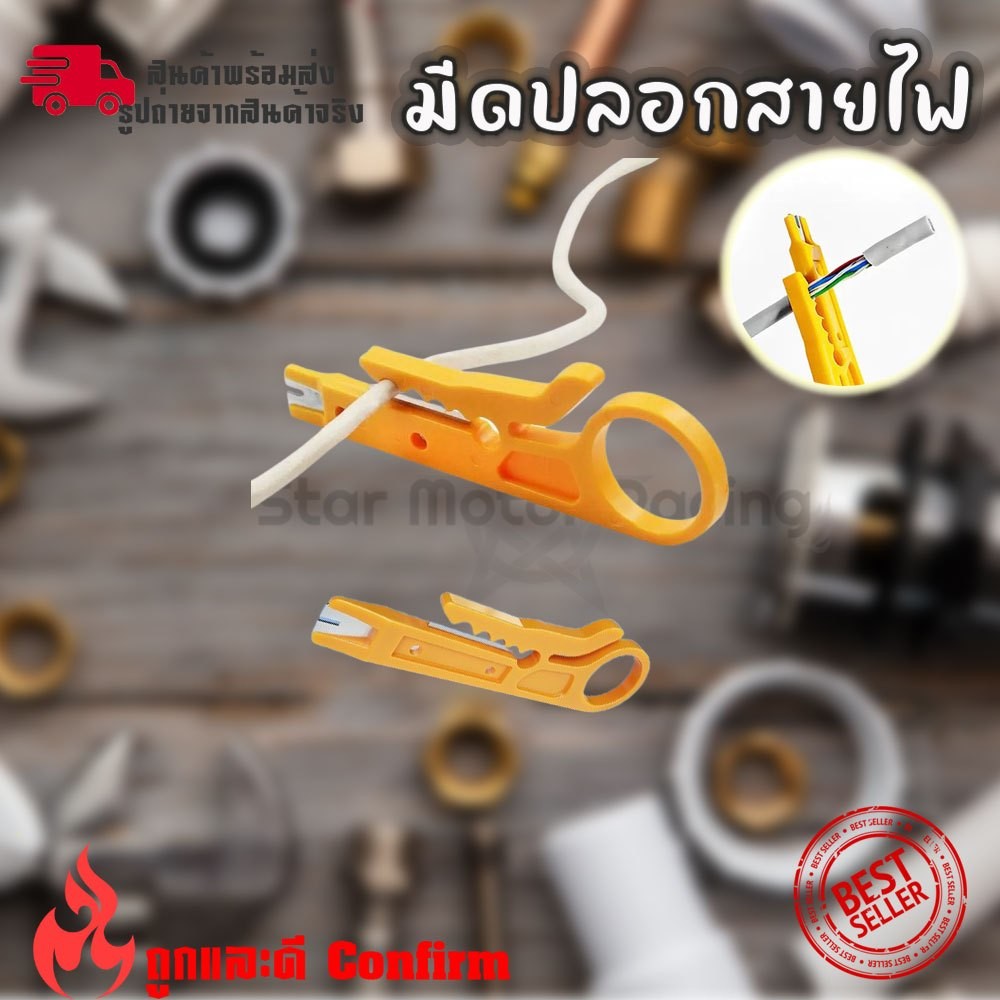 ✨มีดปอกสายแลน สายไฟ สายโทรศัพท์ พกพา Mini stripper ใช้ปอกสายLan Cat5/Cat6 ได้