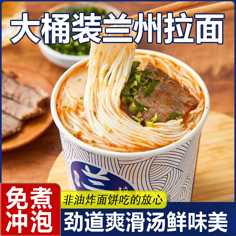 Lanzhou Ramen No-Boil อิสระบาร์เรลอาหารสําเร็จรูปหอพักบรรเทาขนมตะกละก๋วยเตี๋ยวเนื้อเรียบที่แข็งแกร่ง