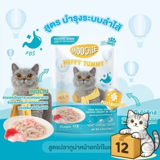 ( ยกโหล 12 ซอง ) Moochie สูตร Complete & Balance มูชี่ เปียกแมว ผลิตทูน่าเนื้อขาว มี Postbiotic70g.