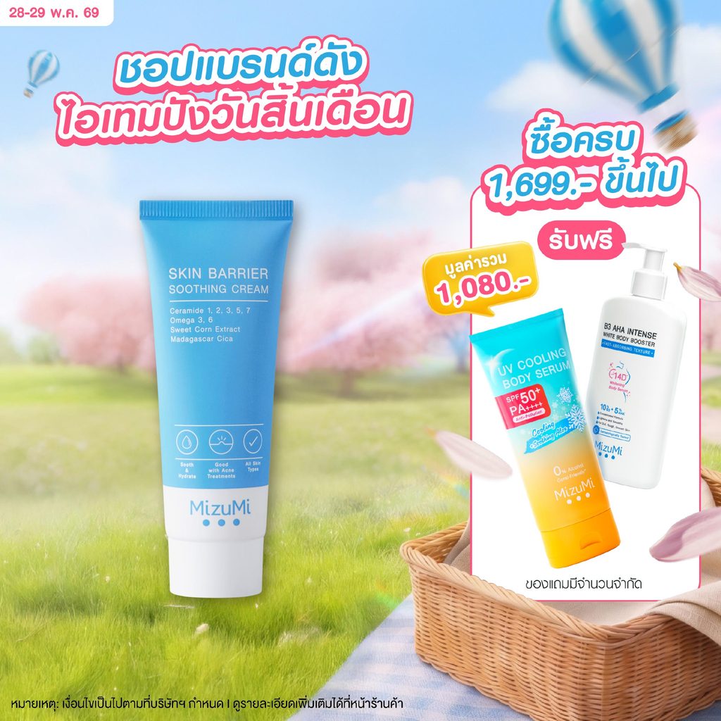 MizuMi Skin Barrier Soothing Cream 45gครีมเซราไมด์ เสริมชั้นผิว ผิวแข็งแรง ลดอาการผิวแห้งคัน ผิวแพ้ง่าย ผิวเป็นสิว