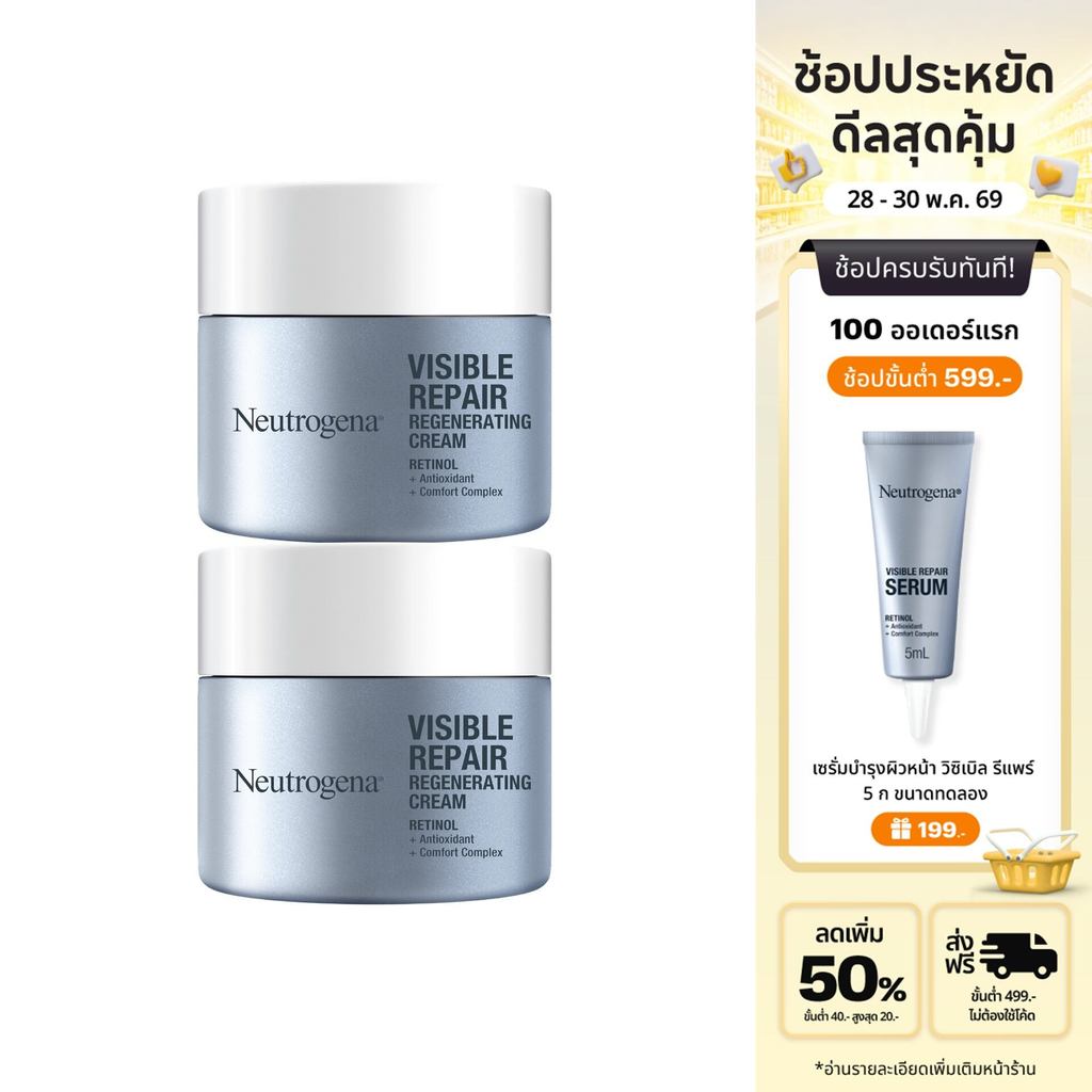 [แพ็คคู่] นูโทรจีนา วิซิเบิล รีแพร์ รีเจเนเรติ้ง ครีม 50ก x2 Neutrogena Visible Repair Regenerating Cream 50g x2