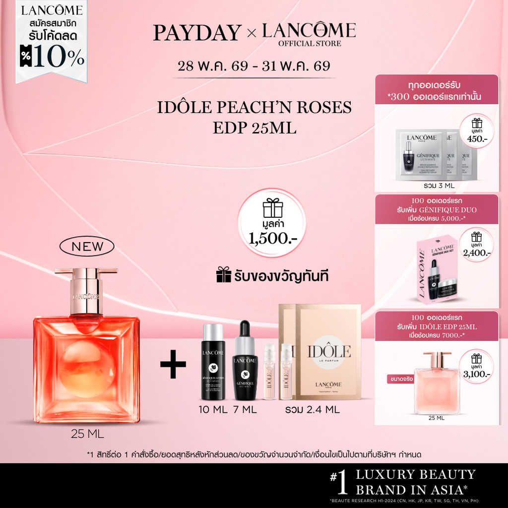 ใหม่! LANCOME IDOLE PEACH'N ROSES EDP 25ML น้ำหอมลังโคม กลิ่นโทนฟรุตตี้ฟลอรัลหวานฉ่ำ
