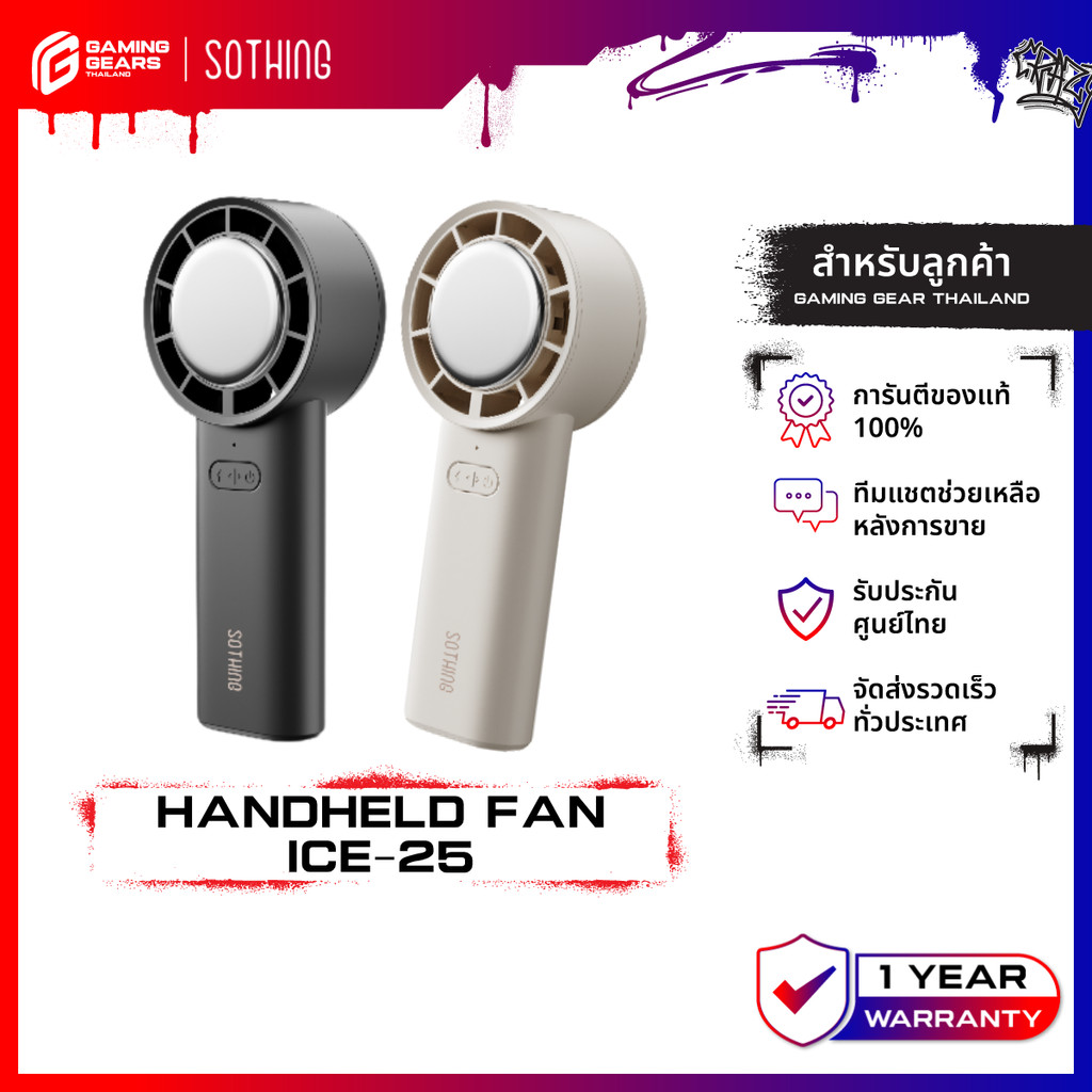 Sothing Handheld Fan Ice-25 พัดลมพกพา ขนาดเล็กกะทัดรัด แบตอึด มาพร้อมแผ่นทำความเย็น | 5000 mAh