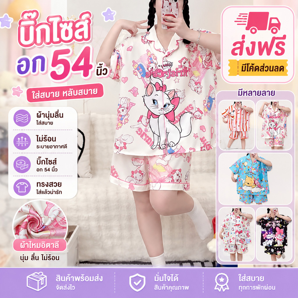 P888👗ชุดนอนไหมอิตาลี บิ๊กไซส์ อก52 แขนสั้นขาสั้นลายการ์ตูน ผ้าบางเบาใส่สบาย