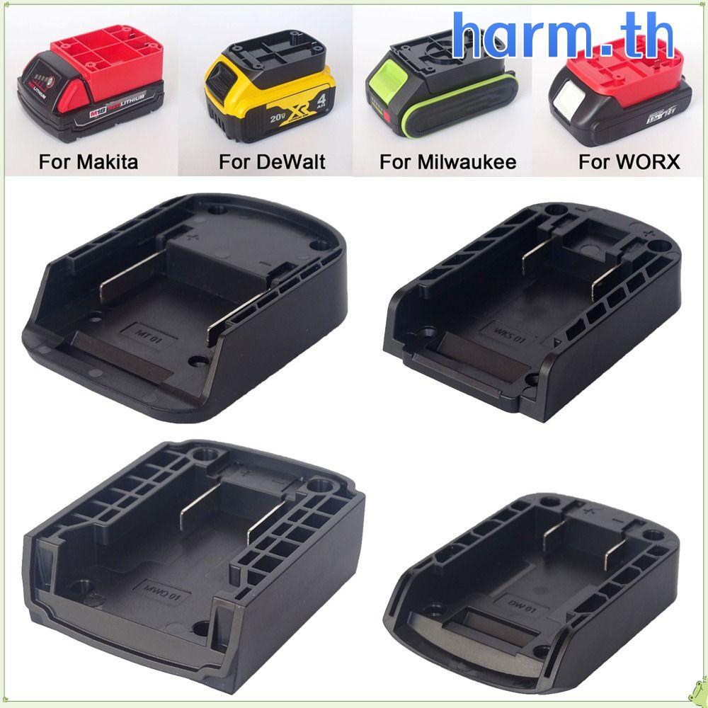 HARM ขั้วต่อแบตเตอรี่, อะแดปเตอร์ DIY ทนทาน ABS, ฐานยึดแบบพกพาสําหรับ Makita/DeWalt/WORX/Milkwaukee แบตเตอรี่ลิเธียม 18V