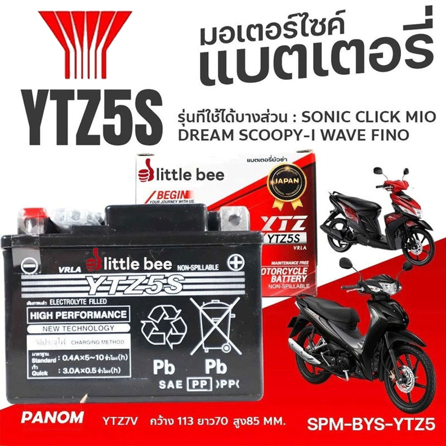 แบตเตอรี่ YTZ5S 12V 5Ah สำหรับรถจักรยานยนต์