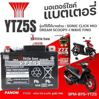 แบตเตอรี่ YTZ5S 12V 5Ah สำหรับรถจักรยานยนต์