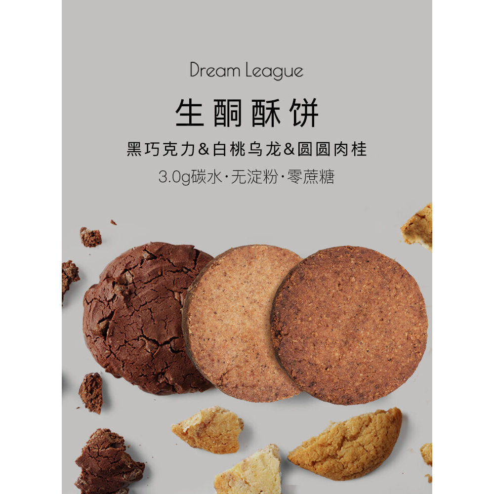 Low Carb Chocolate Cinnamon Keto Style Snacks Biscuits mkou615