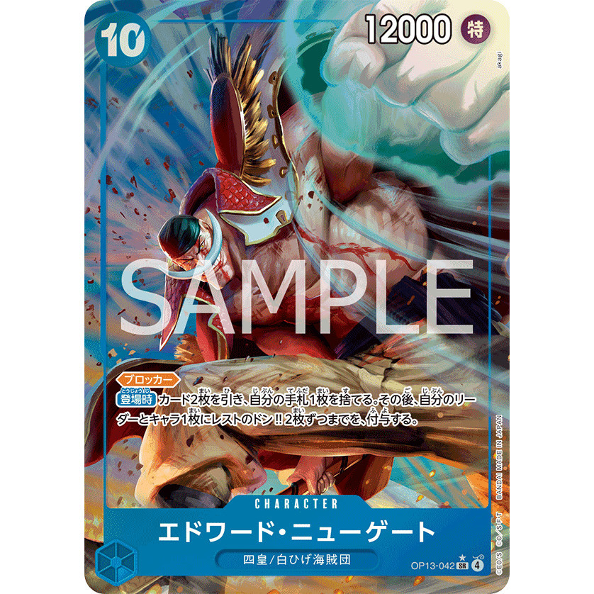 OP13-042 / Edward.Newgate / Carrying on His Will- [OP-13] / Bandai / การ์ดเกมวันพีซ / TCG ญี่ปุ่น