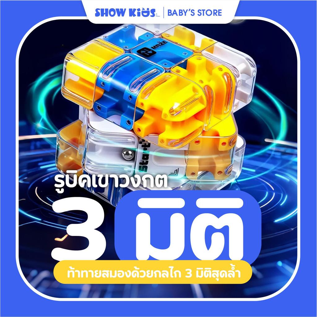 ลูกบาศก์เขาวงกต 3D ของเล่นฝึกสมอง ลูกเหล็กหมุนลื่น ไม่ติดขัด ลดเวลามือถือ เสริมสมาธิ ของขวัญเด็ก