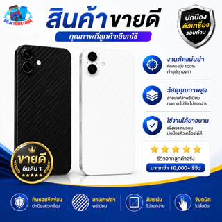 ฟิล์มเคฟล่าหลัง ใช้กับ Xiaomi Poco X8 Pro Max, F8 Ultra, F7 Pro,M8,M8s,X7 Pro 5G,M7,X6,M6,C65,F6 Pro,F6,C75,C71,C81 Pro