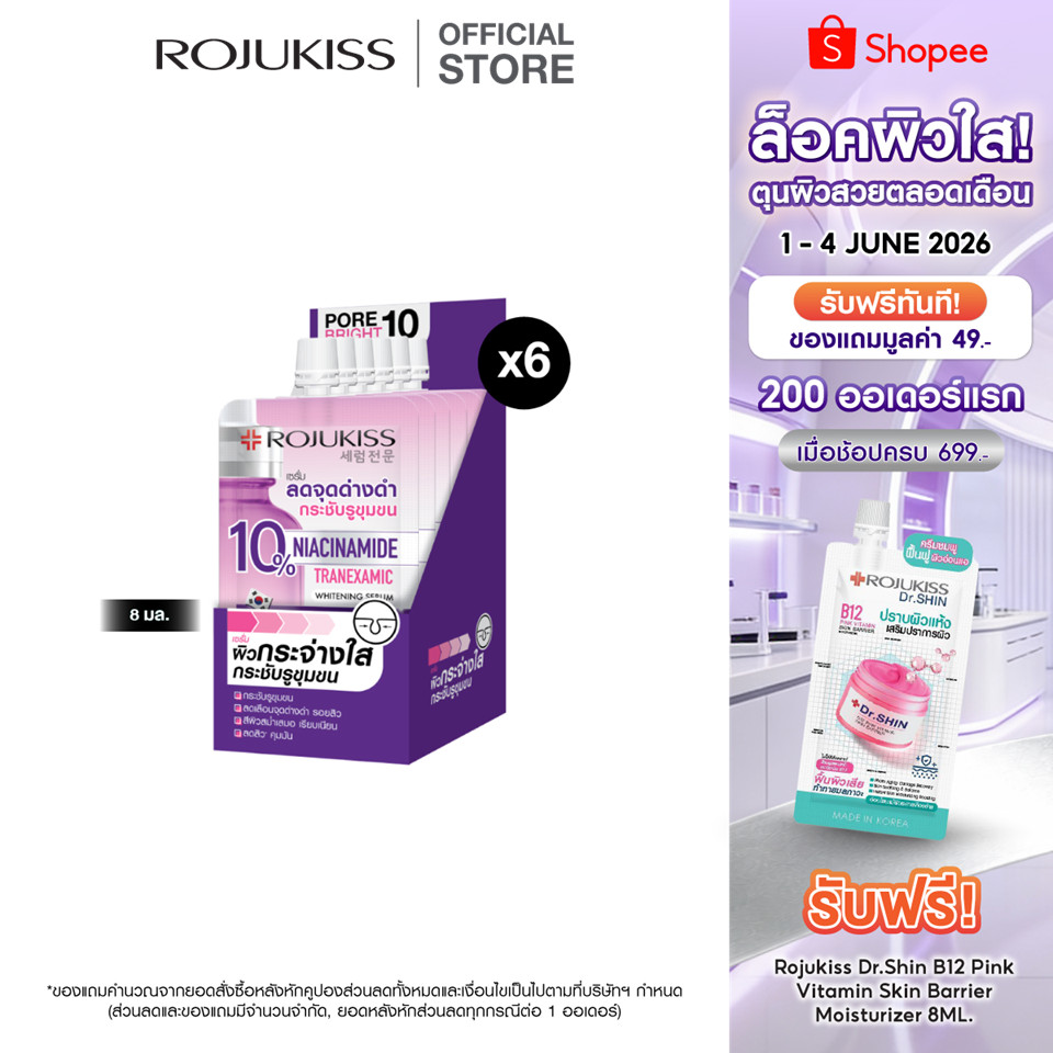 ROJUKISS Porebright10 Whitening Serum 8ml  โรจูคิส เซรั่มผิวกระจ่างใส จัดการจุดด่างดำ