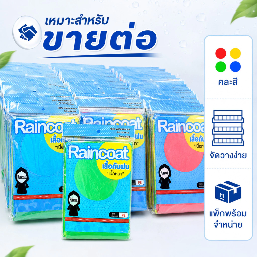 เสื้อกันฝน Raincoat PE 6-10-12 ตัว แบบหนา มีหมวกแขนจั๊ม เสื้อกันฝนผู้ใหญ่ เนื้อหนา พร้อมส่ง