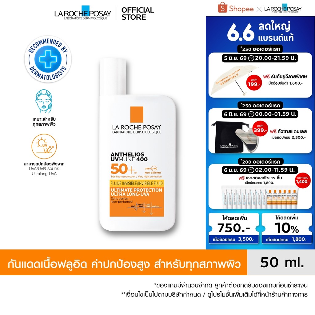 ลา โรช-โพเซย์ La Roche-Posay Anthelios UVMune 400 Invisible Fluid กันแดด เอสพีเอฟ50+ และ PA++++ 50ml