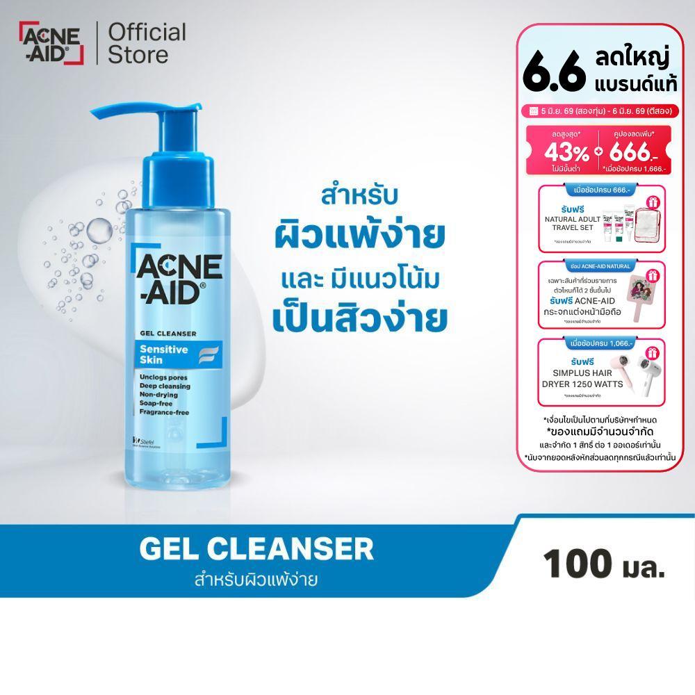 [ส่งฟรี] ACNE-AID GEL CLEANSER SENSITIVE SKIN 100ML แอคเน่-เอด เจล เคลนเซอร์ เซนส์ซิทีฟ สกิน 100 มล