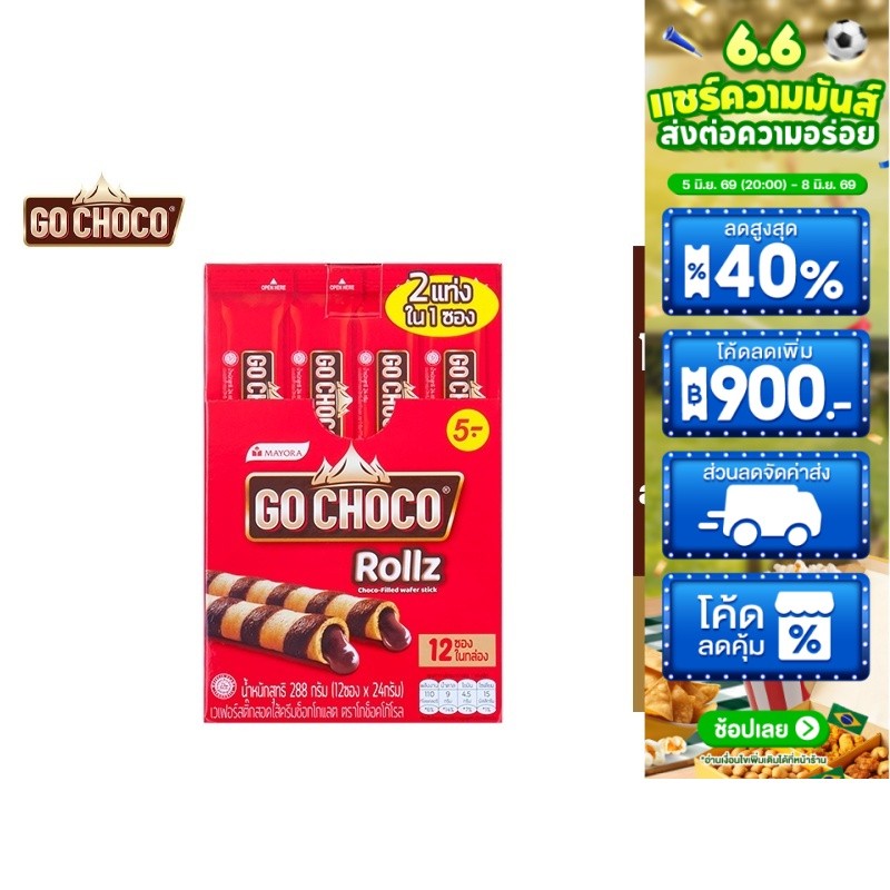 [1 แพ็ค]Go Choco Rollz Twin โก ช็อกโก้ โรล ทวิน  ขนม เวเฟอร์ สอดไส้ช็อกโกแลต 24 ก. รวม 12 ชิ้น