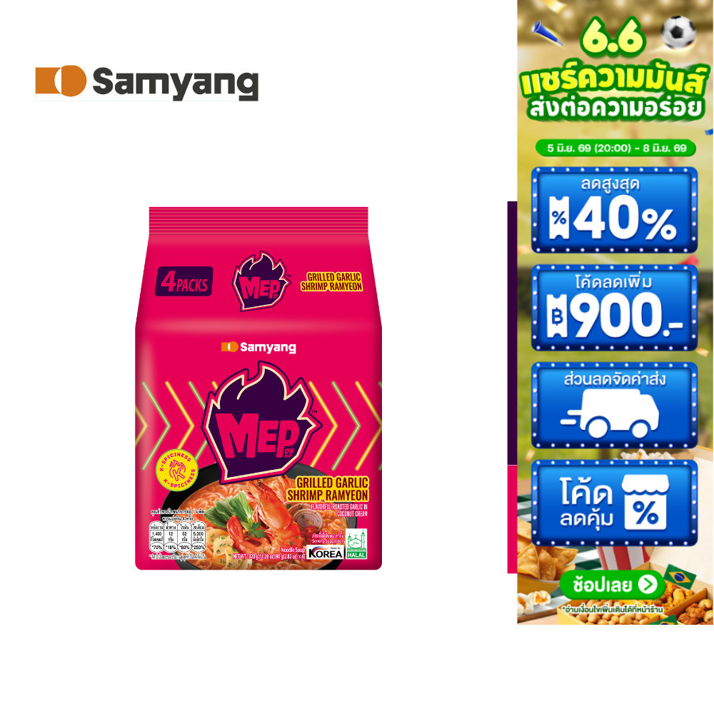 [2 แพ็ค][แพ็ค 4 ซอง] Samyang MEP Grilled Garlic Shrimp Ramyeon 80g. ซัมยัง เม็บ กริล การ์ลิค ชริมพ์ 