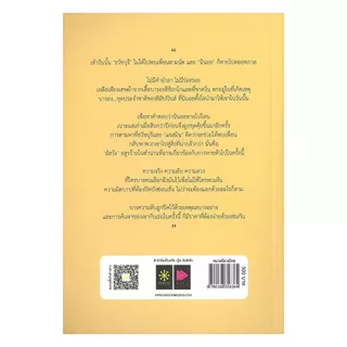 นายอินทร์ หนังสือ บาปบารอง โดย พงศกร สำนักพิมพ์ กรู๊ฟ พับลิชชิ่ง