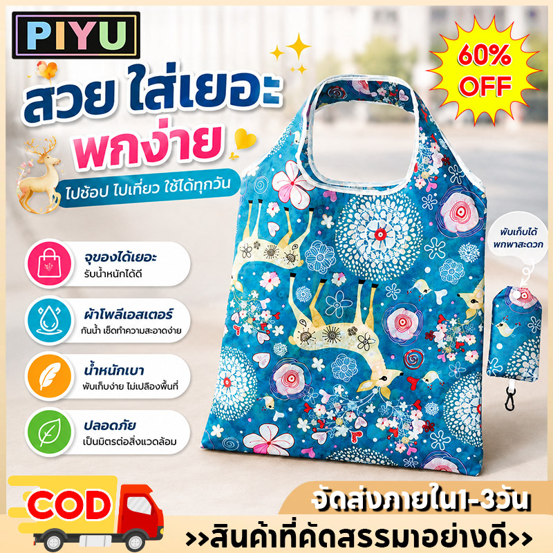 ถุงช็อปปิ้งพับได้ ผ้าโพลีเอสเตอร์ พิมพ์ลาย กระเป๋าซูเปอร์มาร์เก็ต พกพา สร้างสรรค์ ใส่ของ เป็นมิตรกับสิ่งแวดล้อม