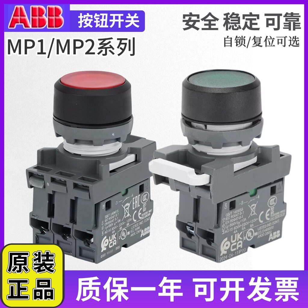 สวิตช์ปุ่มกดมีไฟรวม ABB ดั้งเดิม MP1-42G/R/Y/W-MCB-10-01/ฐาน MP2