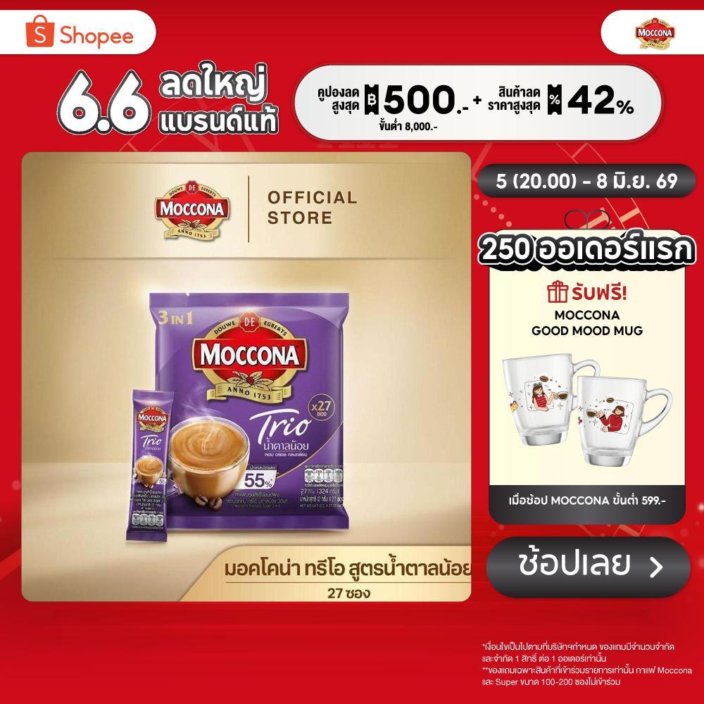 MOCCONA TRIO Less Sugar  มอคโคน่า ทรีโอ สูตรน้ำตาลน้อย 3อิน1 ขนาด 27 ซอง