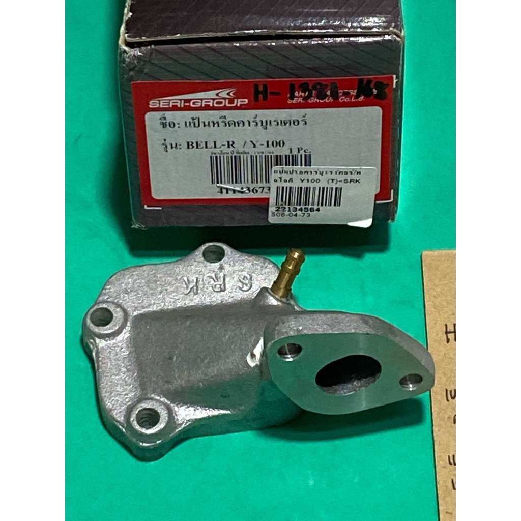 Y100 BELLE-R ALFA เบล100 MAT100 แป้นปากคาบู/ท่อไอดี,(H-1381.168)