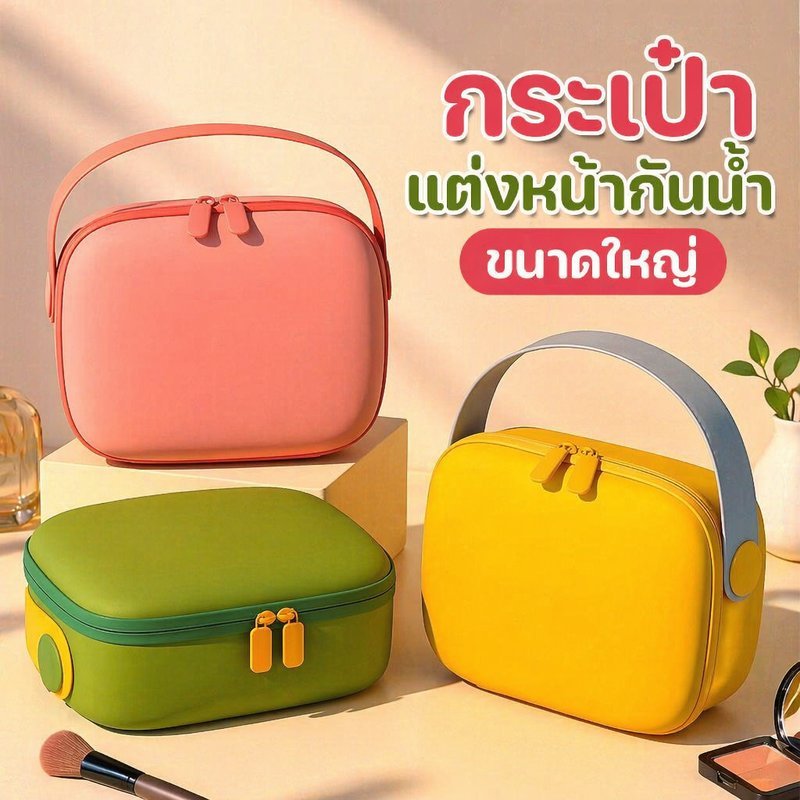 กระเป๋าเครื่องสำอาง กระเป๋าใส่เครื่องสำอาง EVA กันน้ำ กันกระแทก จุเยอะ พกพา เดินทาง สไตล์เกาหลี